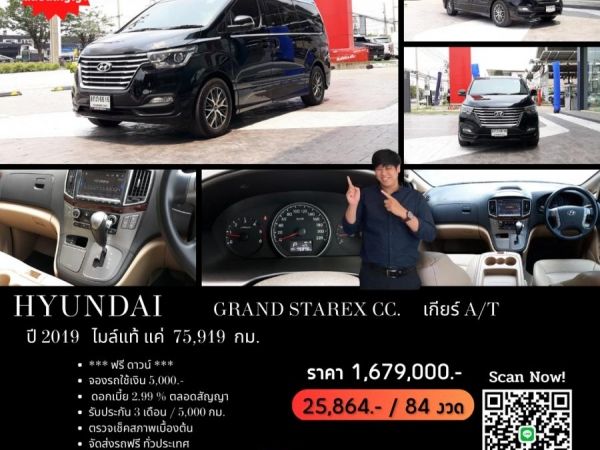 HYUNDAI GRAND STAREX CC. ปี 2019 สี ดำ เกียร์ Auto